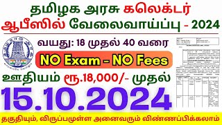 10th Pass Govt Jobs 2024 ⧪ TN govt jobs 🔰 Job vacancy 2024 ⚡ Tamilnadu government jobs 2024 [upl. by Nerhtak111]