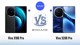 مقارنة Vivo X100 Pro VS Vivo X200 Pro [upl. by Euphemiah]