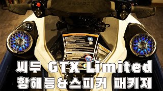 씨두 GTX Limited [upl. by Lanrev387]