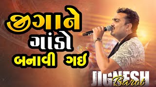 જીજ્ઞેશ બારોટ બેવફા ના ગીત  Jignesh barot bevafa super hit program 2024  new song Jignesh kaviraj [upl. by Ludovick]