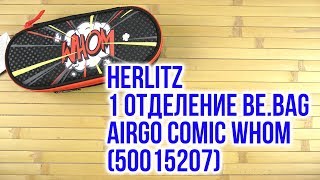 Распаковка Herlitz 1 отделение Be Bag AIRGO Comic Whom 50015207 [upl. by Llenahc]