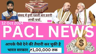 Today Pacl News  latest Pacl news  pacl refund news Sebi  Pacl news [upl. by Anneis873]