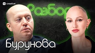 Сергей Бурунов Психоразбор Лина Дианова Психология [upl. by Selestina852]