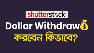 How to Withdraw Money from Shutterstock Bangla Tutorial  How to Add Payment Method  W8BEN  MH [upl. by Piggy227]