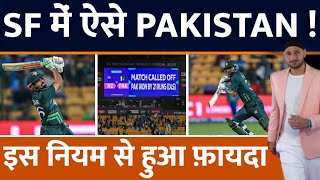 World Cup  Semifinal में ऐसे Pakistan Vs India होगा  Australia  New Zealand  England  Fakhar [upl. by Ayana]