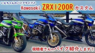 Kawasaki ZRX1200R custom バイク紹介！カスタム紹介！ [upl. by Vassar]