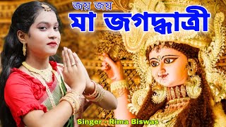 জয় জয় মা জগদ্ধাত্রী  Joyo Joyo Ma Jogodhatri  Jagadhatri Puja Song  Jagadhatri  BRM Devotional [upl. by Einnaej]