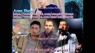 aram shayda w sangar kamal 2014  track 4 Chaviland kotayy [upl. by Eki]