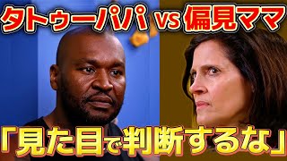 【海外ドラマ】タトゥー＆黒人差別をするママ友にブチギレる父親、実は○○だった [upl. by Porte]