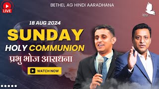 Sunday Service  18 Aug 2024  Bethel AG Hindi Aaradhana [upl. by Aninaj638]