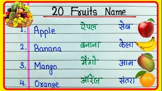 10 FRUITS NAME IN ENGLISH AND HINDI  FALON KE NAAM [upl. by Eidnahs552]