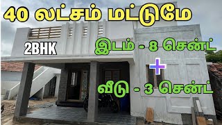 பழைய வீடு விற்பனைக்கு  2BHK [upl. by Nahtanaoj]