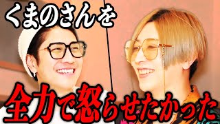 「くまの社長を怒らせたかった」冬月グループ くまの心社長との3度目のやしろ飯で社美緒会長が衝撃発言…。数多くの戦いを繰り広げた両者の対談に密着──── [upl. by Learsi]