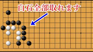 【知ってると得する】知っているだけで30目得できる手筋【囲碁】 [upl. by Rockey]