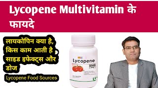 Lycopene Multivitamin Capsule and Syrup Benefits Dosage Price amp Side Effects Explained in Hindi [upl. by Binetta681]