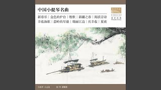 海滨音诗（Tone Poem of Seashore） [upl. by Maier375]