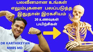 கால்சியம் சத்து அதிகம் உள்ள 20 உணவுகள்  20 calcium rich foods [upl. by Agbogla942]