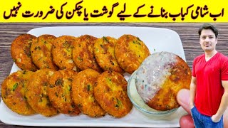 Kabab Recipe By ijaz Ansari  No Chicken No Meat KABAB  Shami Kabab Recipe [upl. by Ytsanyd]