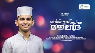 മൻഖൂസ് മൗലൂദ് വരികളോട് കൂടി  Manqoos Moulood Lyrics Video  Islamic Baith 2024  MR MEDIA [upl. by Llenod]