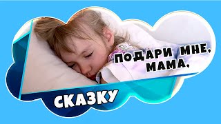 Подари мне СКАЗКУ мама Путешествие в Казахстан МЕДЕО Май23 [upl. by Ettesel254]