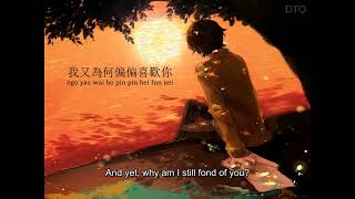 Danny Chan 偏偏喜歡你 quotI Like Just Youquot 【English  Yale romanization】 [upl. by Eimmot813]