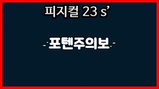 사이퍼즈 23s 피지컬 매드무비 [upl. by Nannah]