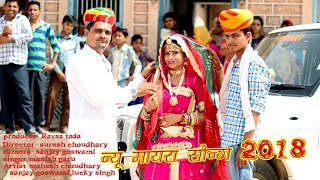 सुपरहिट मायरा सोन्ग  भिरा थे आयेजो भाभज ने साथे लायजो Rajasthani mayera song 2018  DJ SONG [upl. by Nnalyrehs]