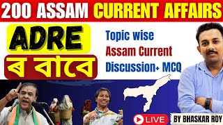 ADRE 2024 Current Affairs  Assam Govt Exam Prep amp Latest Updates [upl. by Urbani]