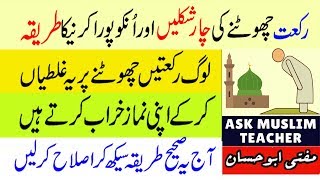 Namaz Ke Masail  Namaz Parhne Ka Tarika  Rakat Ko Pura Karne Ka Tariqa  How to Pray in URDU [upl. by Breena]