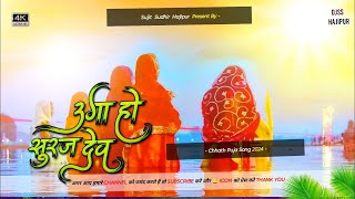 Uga Ho Suruj Dev Devi 🙏🙏 New Chhath Puja Special Dj Song  Hard Bass Mix 2024 djsujitsudhirhajipur [upl. by Elston]