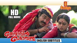 Thenmavin Kombath Full Movie  HD English Subtitles  Mohanlal  Shobana  Priyadarshan [upl. by Llyrpa]