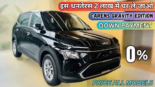 New Kia Carens Gravity Edition Price✅Loan amp Finance Details  EMI amp Min Down Payment  Carens [upl. by Aibar]