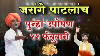 जरांगे पाटिल स्पेशल 😀 indurikarmaharaj इंदुरीकर महाराज कॉमेडी कीर्तन  indurikar comedy kirtan [upl. by Declan]