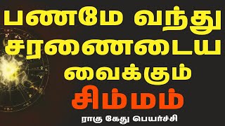 Simmam rasi  சிம்மம் ராசி  TAMIL ASTROLOGY  HOROSCOPE IN TAMIL  RASI PALAN  JOTHIDAM [upl. by Bock]