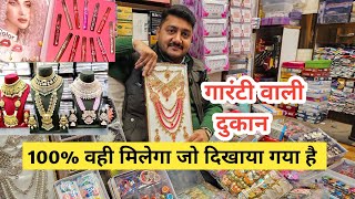 ज्वैलरी कॉस्मेटिक की सबसे मशहूर दुकान cosmetic and jewellery wholesale Market in Delhi Sadar Bazar [upl. by Elocal]