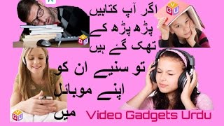 Listen your Books instead of Reading  Video Gadgets Urdu [upl. by Goer]