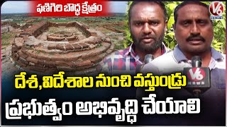 Public Request State Government To Develop Phanigiri Buddhist Site  Nalgonda  V6 News [upl. by Mossberg]