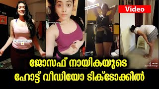 ടിക് ടോക്കിൽ വൈറലായ മാധുരിയുടെ വീഡിയോ  Joseph Movie fame Madhuri Braganza in Tik Tok [upl. by Adabel422]