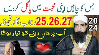 25 26 27 Rajab Ka Wazifa  Mehboob Ap ke Mohabbat Me Pagal Hoga  Most Powerful Wazifa for Love [upl. by Suravart]