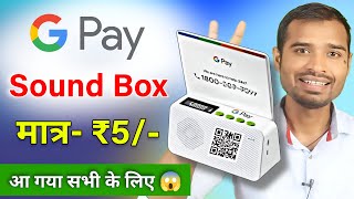 Google pay Sound Box in India  Google pay business sound box order kaise kare  Google pay soundpod [upl. by Kosey]