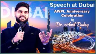 Dr Amit Dubey Speech from Dubai  AWPL 10th Anniversary  AWPL 20 youtubeshorts amitdubey [upl. by Lavella656]