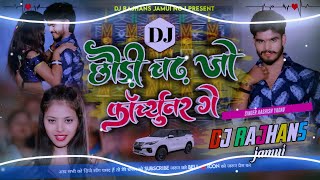 Chhaudi Chadh Jo Fortuner Ge Fortuner Aashish Yadav Riya Raj Mix Dj Rajhans Jamui [upl. by Asirahc]