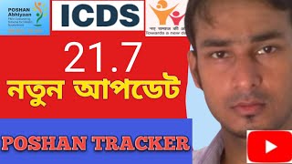 Poshan Tracker New update 217 APK Download net › Apps › Tools › Poshan Tracker [upl. by Kenimod535]