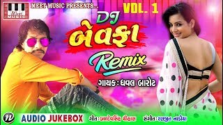 Dhaval Barot New Song 2018  DJ Bewafa Remix  Part 1  Jukebox  Meet Music [upl. by Aerdnac]