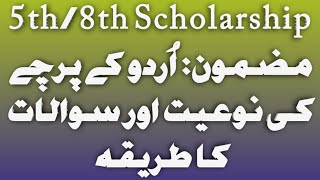 Class 5th amp 8th Scholarship exam Preparation for Urdu Mediumscholarshipexamsurdumediummahatet2024 [upl. by Pam]