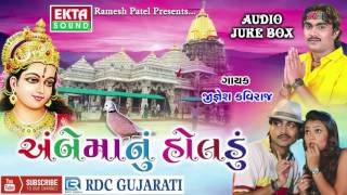 Ambe Maa Nu Holdu  Jignesh Kaviraj  Non Stop  Gujarati DJ Mix Songs 2016  Ambe Maa Songs [upl. by Joette]