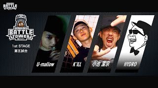 Umallow vs K´iLL vs 小池 潔宗 vsHYDRO 戦極BATTLE TOWER1st stage 5 [upl. by Curtice]