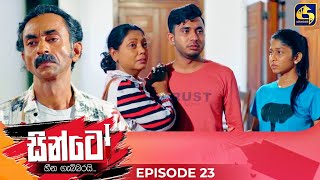 SINTO  EPISODE 23  සින්ටෝ  06th November 2024 [upl. by Ettennat494]