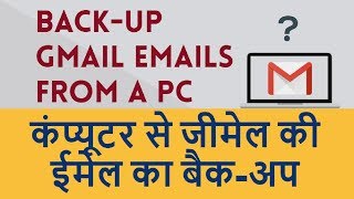 How to Take Backup of Gmail Emails Gmail ka backup kaise lete hain Hindi Video [upl. by Nils]