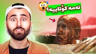 HOA 11 😯دەرباز بووین؟ [upl. by Kenric653]